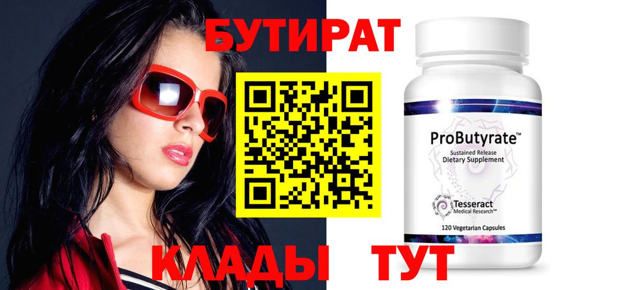 Сокол  БУТИРАТ 99%  Вход с VPN 