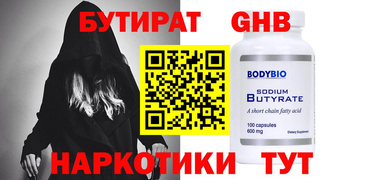 БУТИРАТ 99% Сокол
