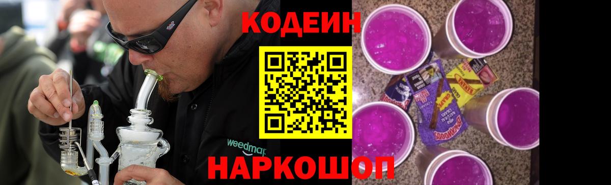 Кодеин напиток Lean (лин)  Вход с VPN  Сокол  Кодеин напиток Lean (лин) 